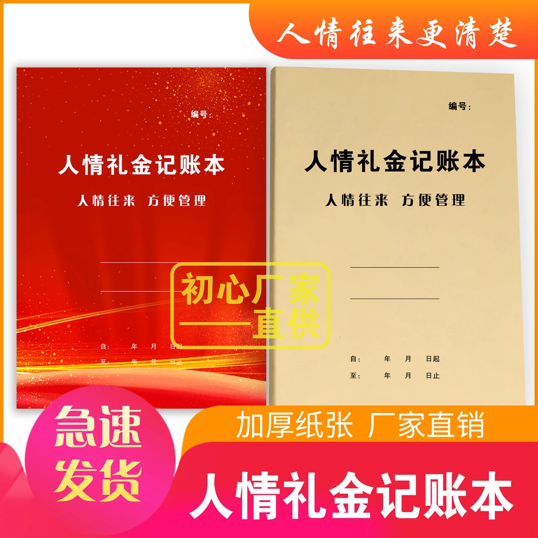 结婚礼金登记账本礼薄本通用型人情礼金记账本印刷厂家直销