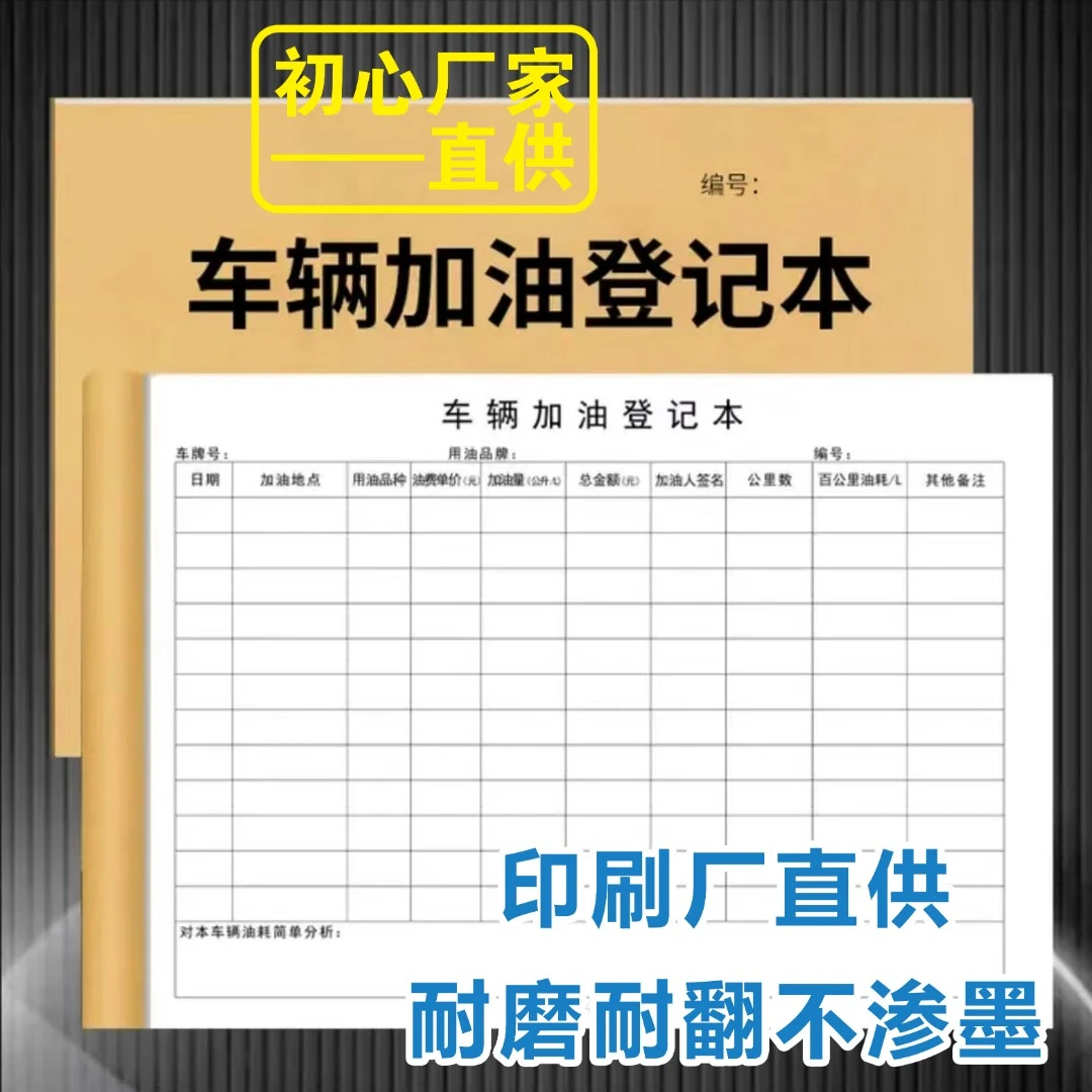 【橘子图书】车辆加油登记本单位办公用品车辆使用出行管理记录本