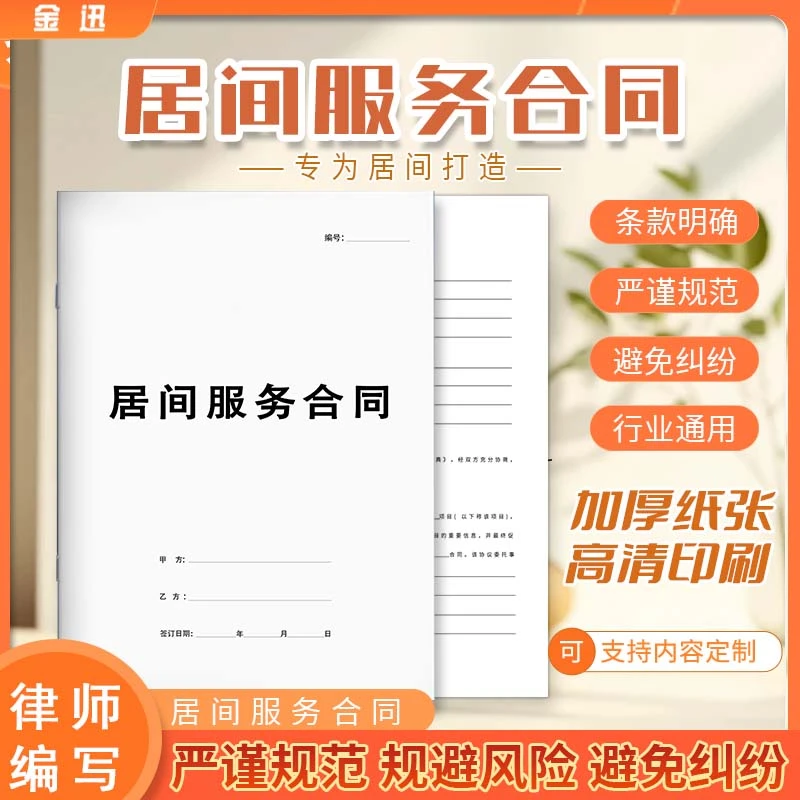 【萤火虫】居间服务合同适用工程金融保险行业通用居间人必备