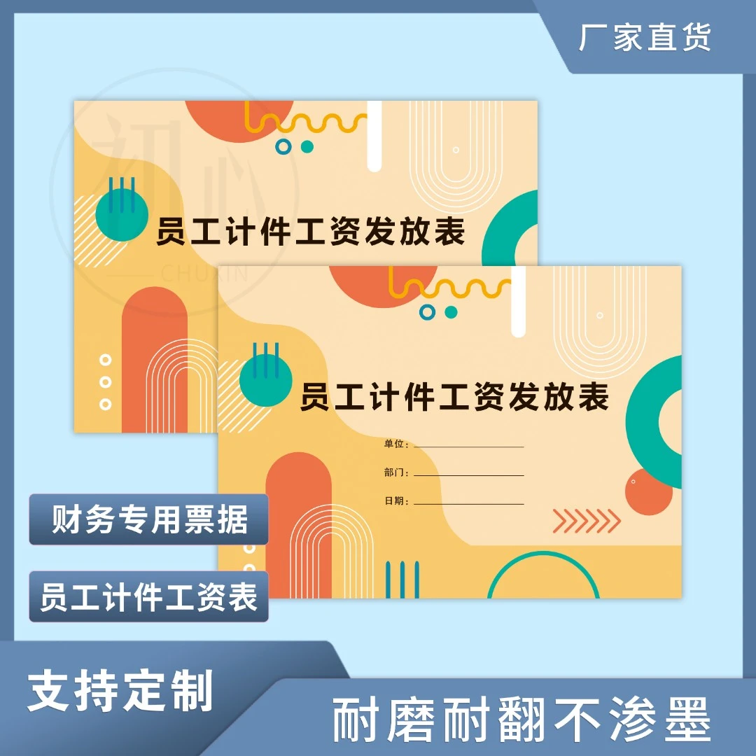【2025年新版】员工计件工资发放表计件工资登记本记工本工厂计件