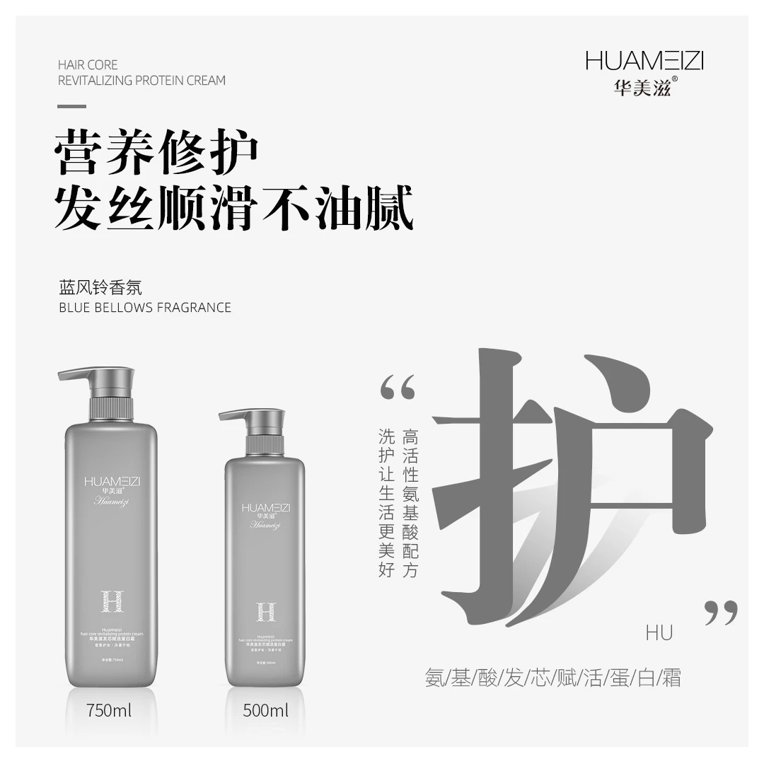 发芯赋活蛋白霜 护发露 750ml