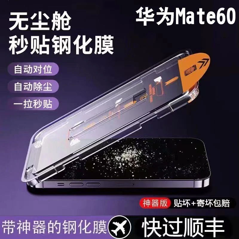 适用于华为mate60钢化膜全屏贴膜神器防偷窥秒贴无尘仓防摔手机膜