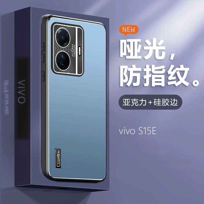 vivos15e手机壳新款磨砂s15E保护壳软边硅胶防摔5G原装V2190A潮款