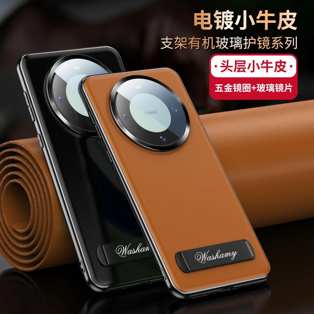 华为mate60pro十手机壳mate60镜头全包真皮带支架潮款轻奢高级感