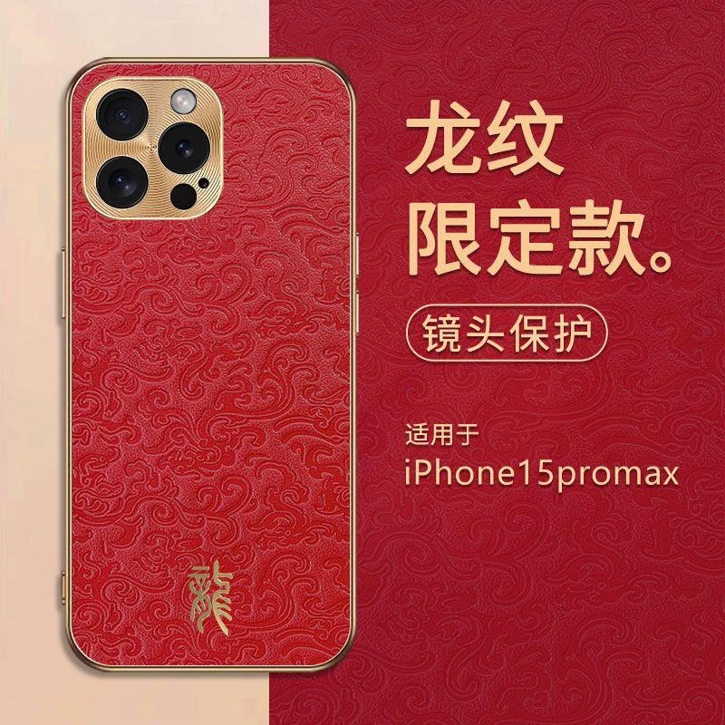 苹果15手机壳新年龙年iPhone14promax高级中国红高颜值潮款ins风
