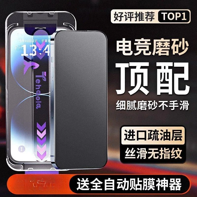 苹果16磨砂钢化膜无尘仓15/14/13/Pro/Promax电竞磨砂顶配X全屏Xr