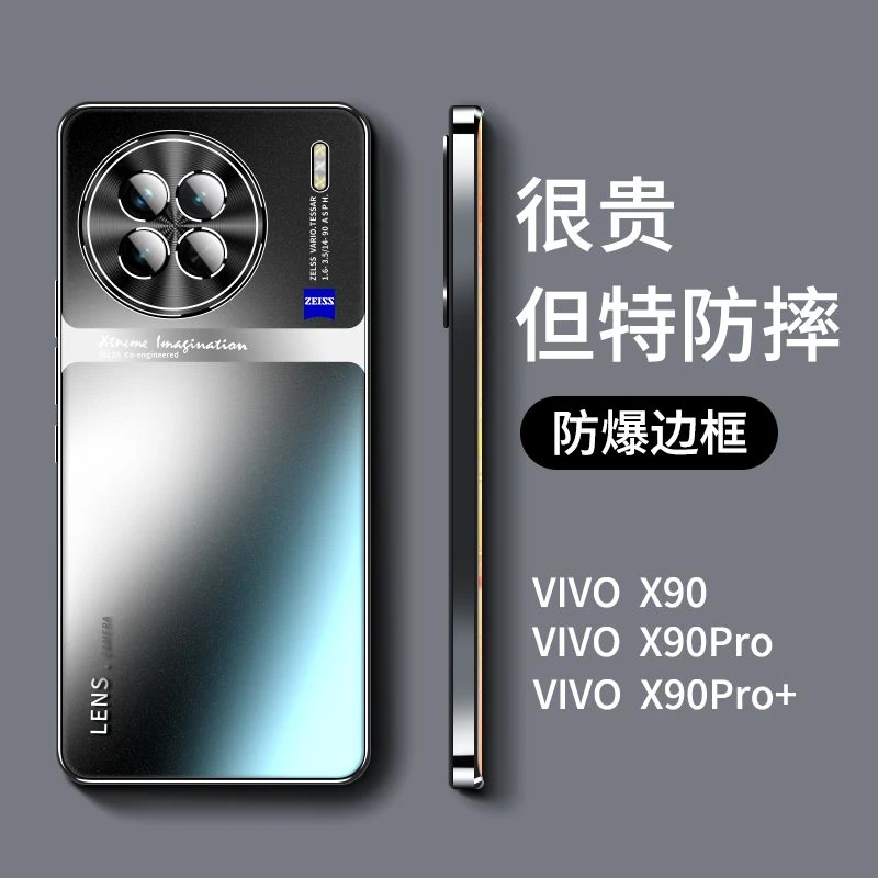 vivox90pro手机壳新款超薄磨砂玻璃x90+金属镜头全包防摔简约硬壳