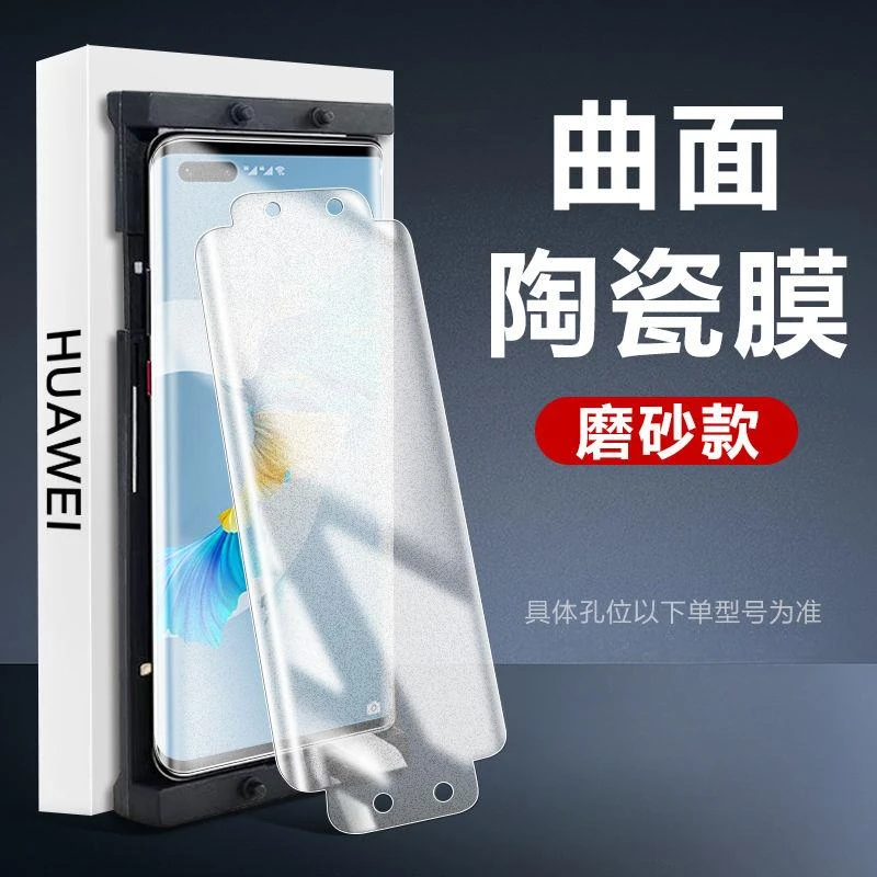 华为mate50pro陶瓷膜mate60pro全屏磨砂60pro+手机昆仑膜50RS防摔