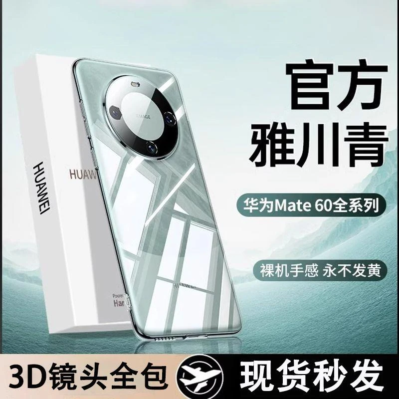 华为mate60pro手机壳新款mate60超薄透明镜头全包防摔软硅胶高级