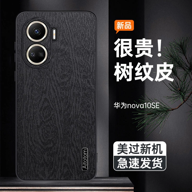 华为nova10SE手机壳轻奢素皮后壳镜头全包硅胶磨砂防摔保护套新款