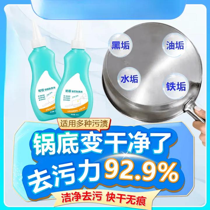 【锅底除黑清洁剂】不锈钢锅底除黑洗锅底烧焦黑垢去油污清洗剂YJ