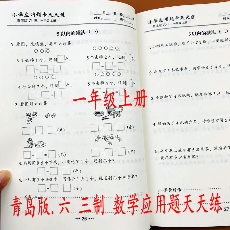 青岛版六三制数学应用题一年级上册课本同步应用题举一反三专项练