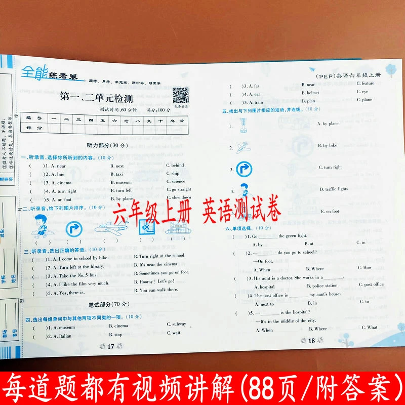 人教版六年级上册英语专项测试卷周考单元考月考期中期末模拟试卷