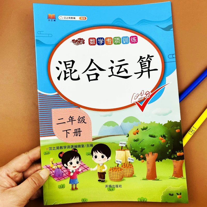 二年级下册数学专项训练混合运算填空题选择题判断题计算题应用题