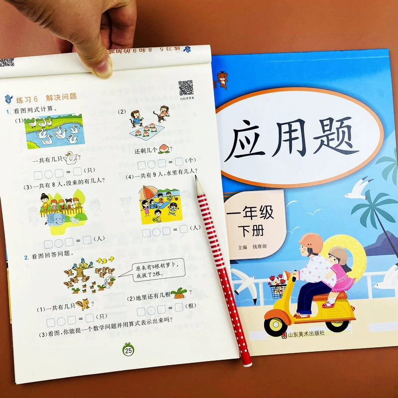 一年级上下册应用题解决问题人教版数学思维训练20/100以内加减法