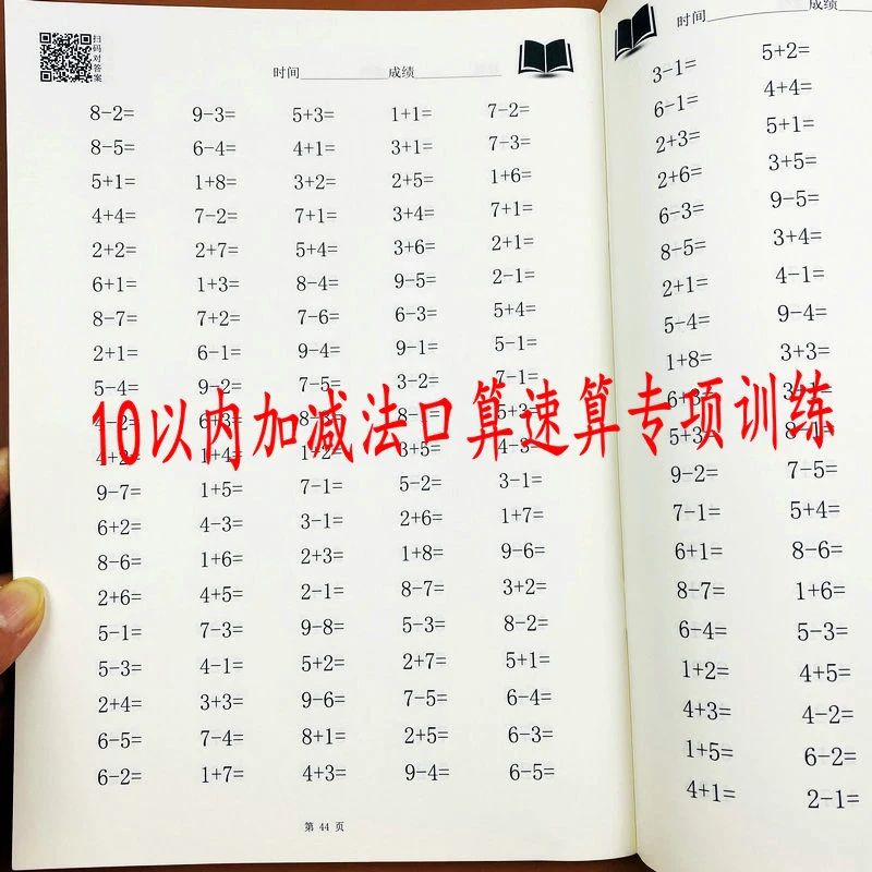 10以内加减法计算题专项训练大班一年级10以内口算心算速算天天练