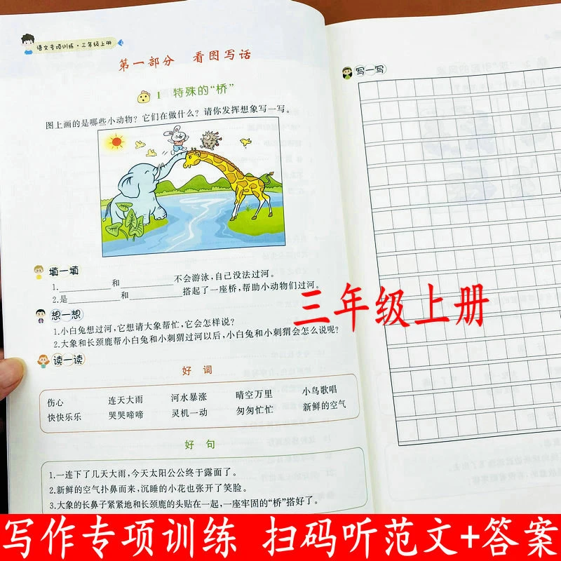 写作专项训练小学三年级上册看图说话写话带范文答案作文入门训练