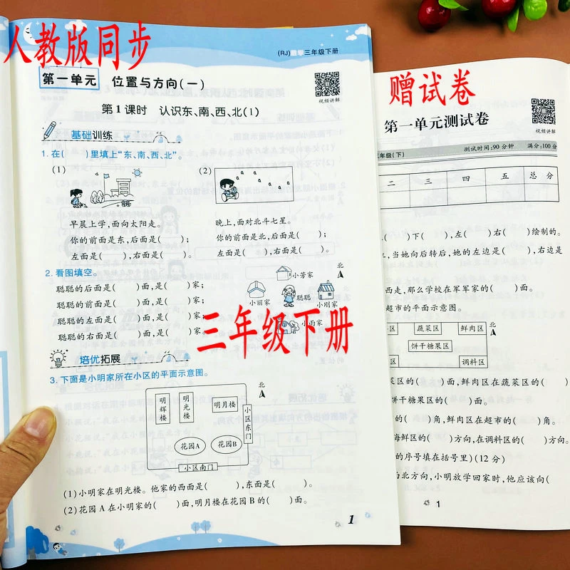 三年级下册数学课课练人教版课本同步课时辅导练习题专项一课一练
