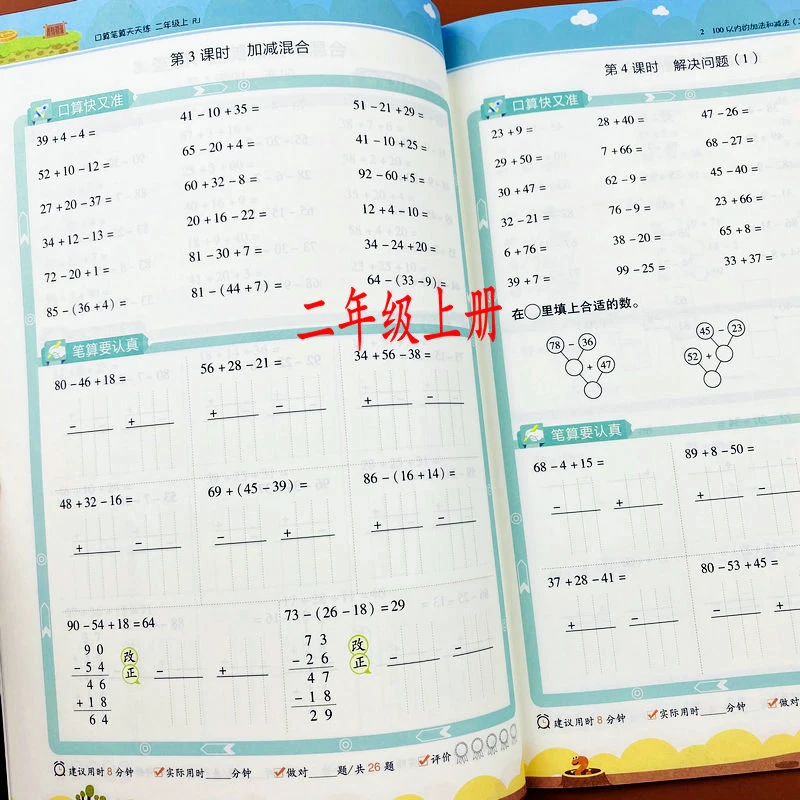 口算笔算天天练二年级上册口算+笔算每课一练人教版计算强化训练