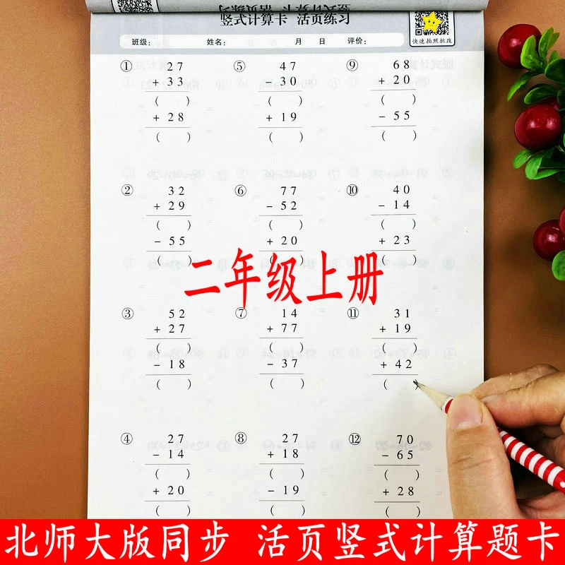 北师大版活页竖式计算题小学二年级上册加减乘除竖式脱式强化训练