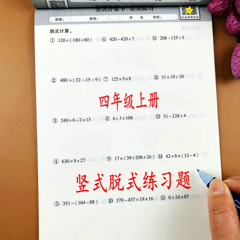 苏教版四年级上册活页竖式计算卡三位数除以两位数列竖式脱式计算