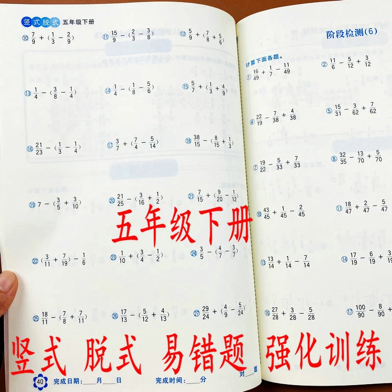 新五年级下册竖式脱式易错题专项训练因数倍数分数加减法混合运算
