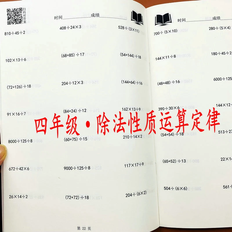 四年级·运算定律除法性质专项训练数学计算题除法简便运算练习题