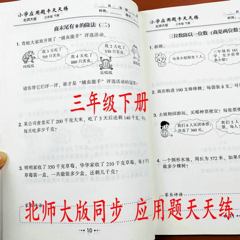 北师大版三年级下册应用题天天练课本同步应用题举一反三解决问题