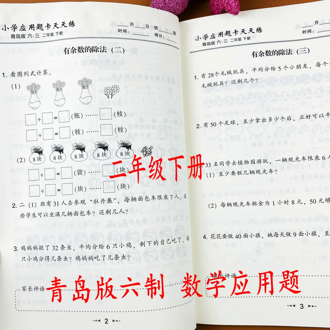 青岛版六三制数学应用题二年级下册课本同步应用题举一反三专项练
