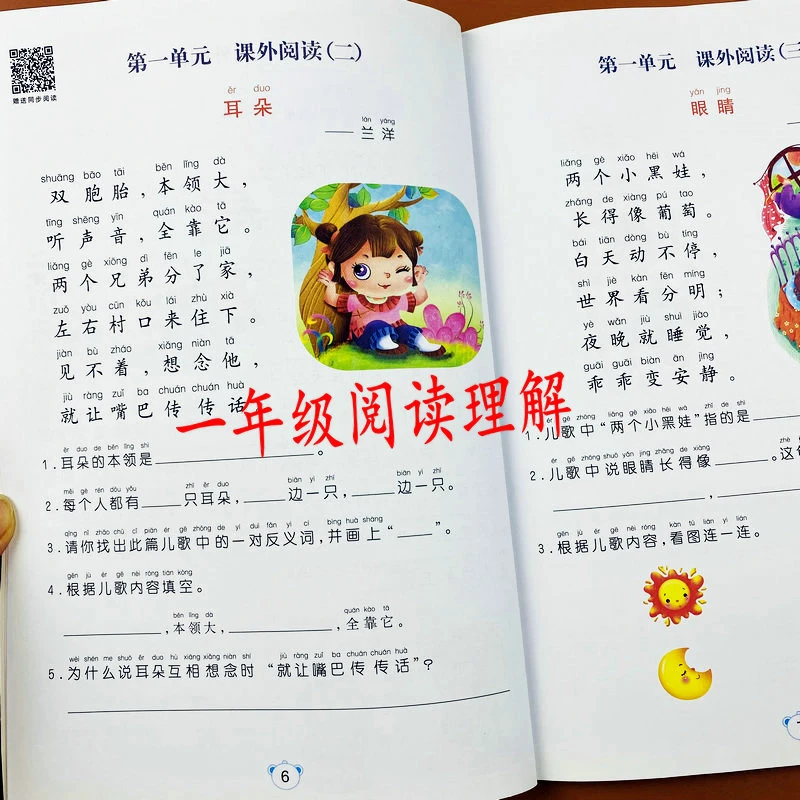一年级上册语文课外阅读理解练习题注音版短文填空练习部编人教版