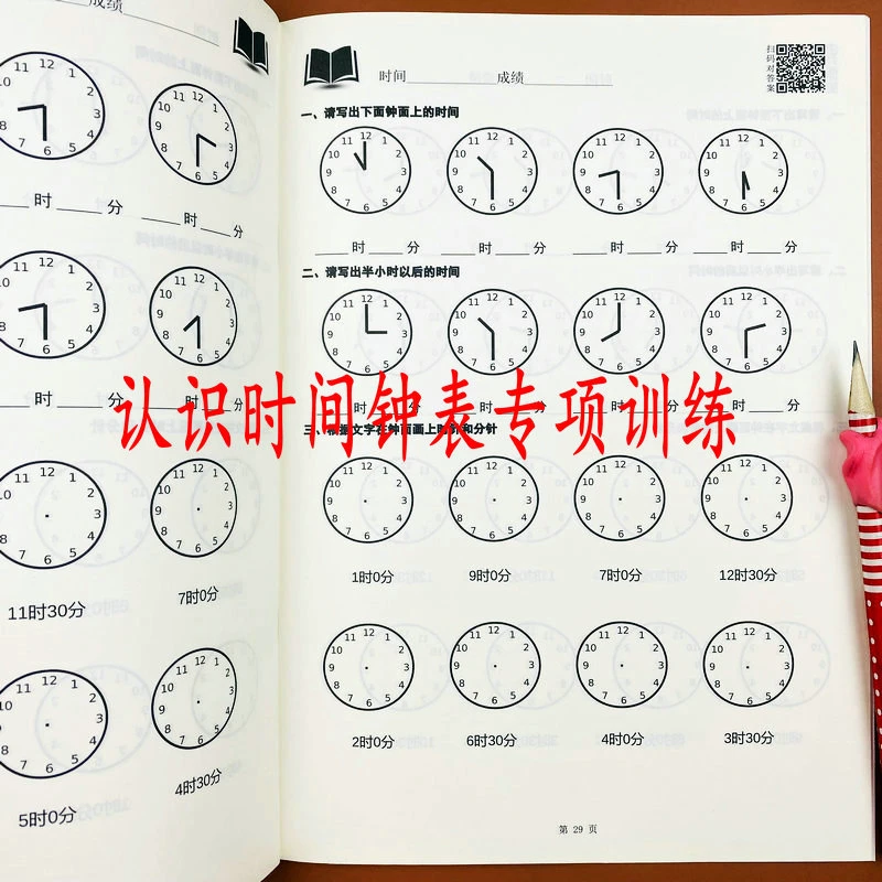 一年级·认识钟表时间整点半点写出画出时针和分针专项钟表练习题