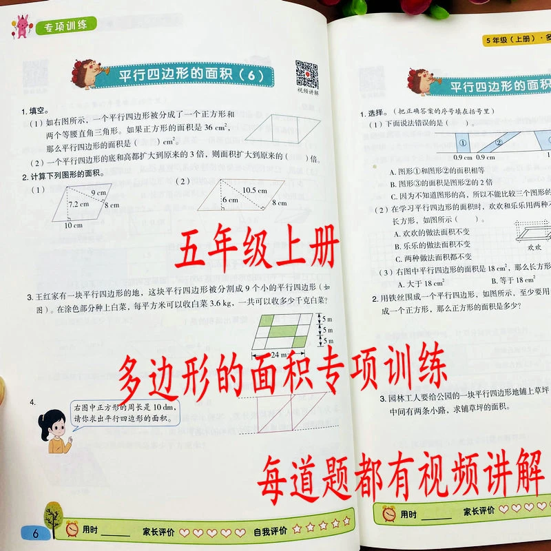 五年级上册数学多边形面积计算题应用题三角形四边形梯形面积计算