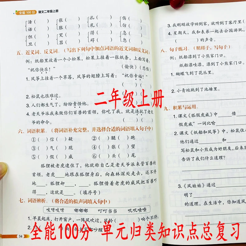 人教版二年级上册语文单元归类期末总复习知识点重难点专项复习题