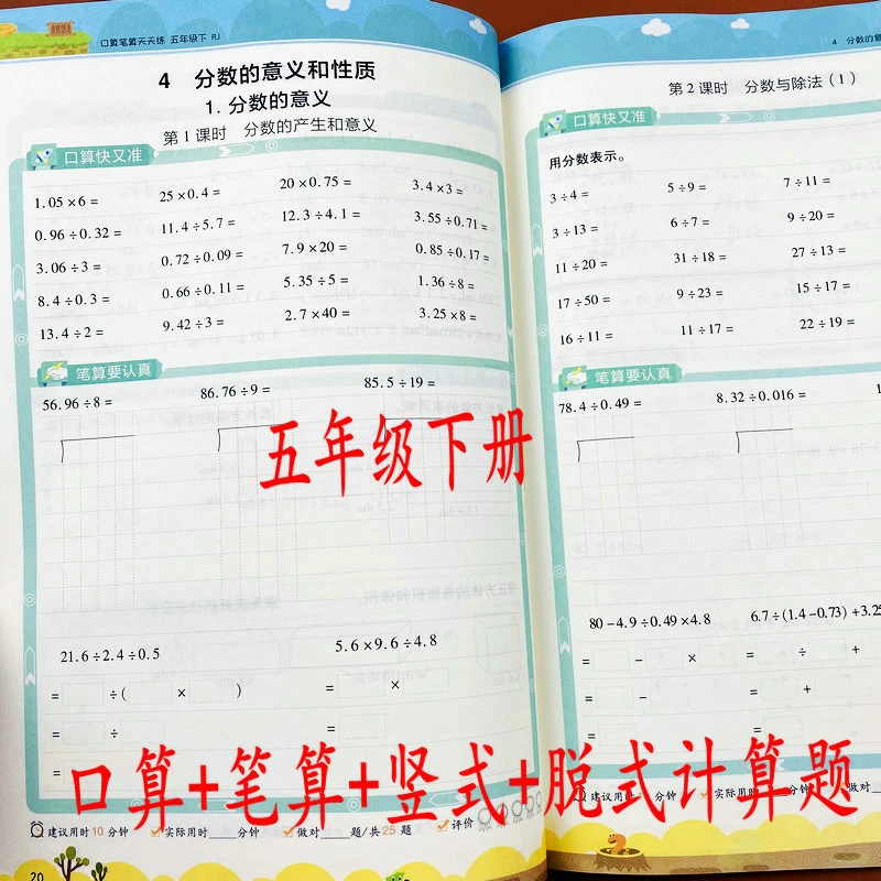 五年级下册口算笔算竖式脱式计算题专项训练人教版教材同步练习题