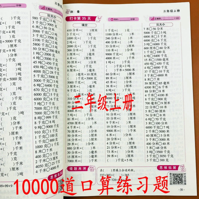 10000道口算题卡三年级上册万以内加减法单位换算多位数乘法训练