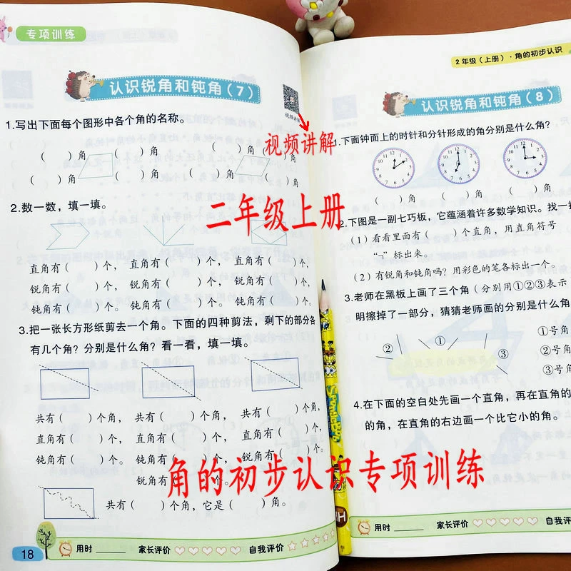 二年级上册数学专项训练角的初步认识填空题选择题判断题画图练习