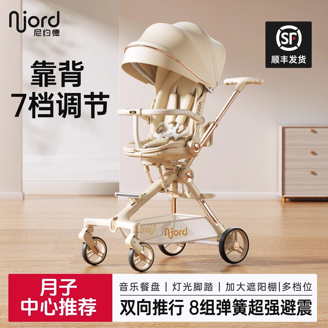 Njord/尼约德遛娃神器0-6岁婴儿车可坐躺轻便折叠溜娃宝宝手推车