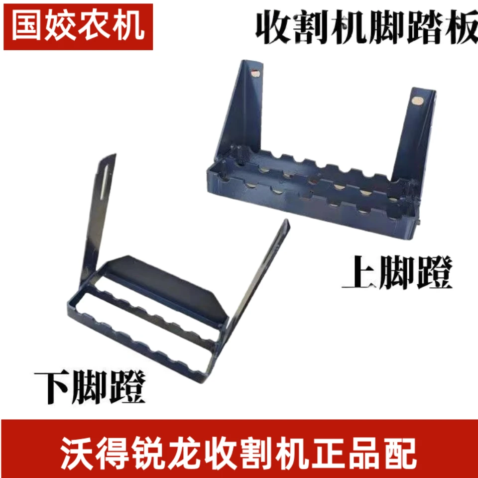 沃得锐龙收割机配件脚蹬 小梯子 收割机上车脚梯架