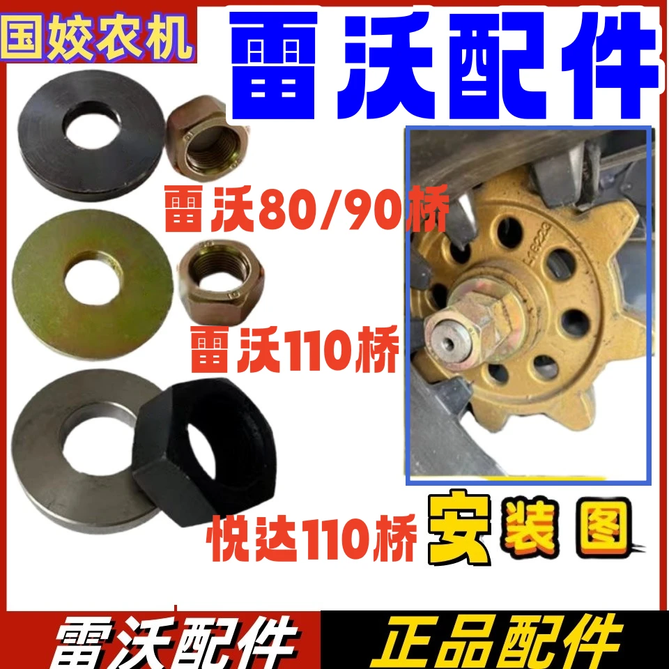 福田雷沃收割机配件驱动轮半轴垫片螺母螺丝RG50/60/70/80半轴垫