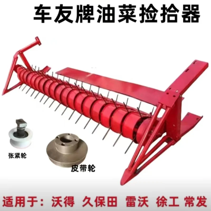 沃得锐龙收割机油菜捡拾器 雷沃久保田菜籽拾捡器总成 车友品牌