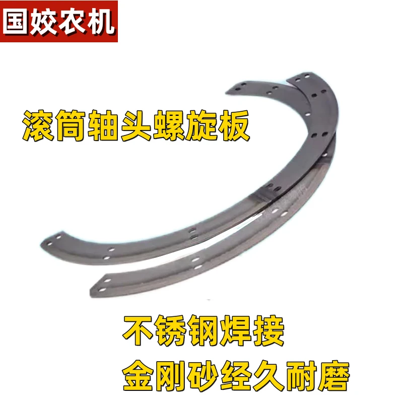 久保田，沃得，洋马，雷沃脱粒滚筒螺旋板不锈钢配件耐磨焊接农业
