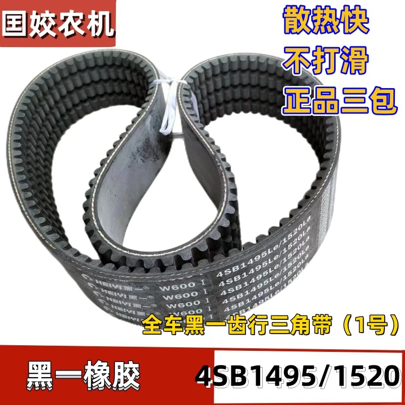 沃得锐龙收割机配件黑一正品齿型带脱粒皮带农用带原厂正品