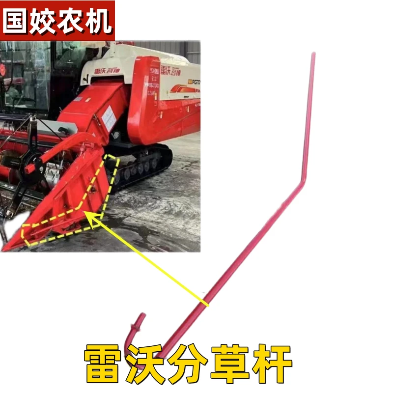 潍柴雷沃收割机配件 RG50/60/70割台分草器 分草杆分禾杆