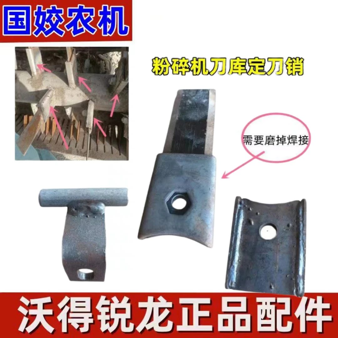 沃得锐龙收割机配件 久保田粉碎机刀轴刀片刀库 刀片销 订刀刀销