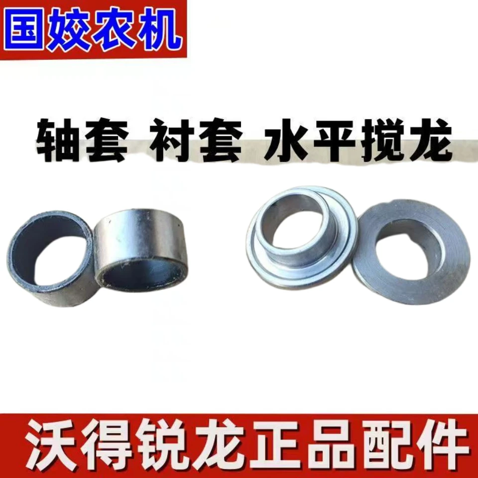 沃得锐龙收割机配件一号籽粒 二号杂余水平搅龙轴套 轴承套 隔套