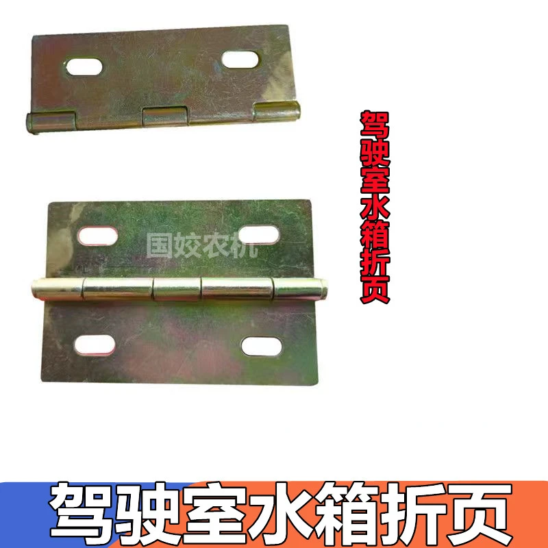 沃得锐龙收割机配件 驾驶室水箱合页 驾驶室水箱折页 全车配件