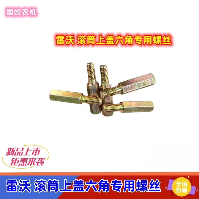 福田雷沃收割机配件雷沃脱粒滚筒上盖专用螺丝
