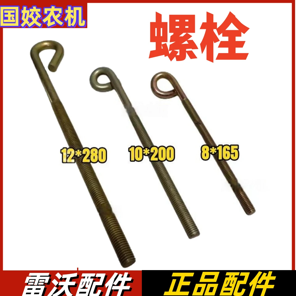 福田雷沃收割机配件张紧丝杆螺栓螺丝拉杆