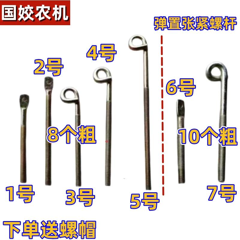沃得锐龙收割机配件久保田皮带调节螺杆弹簧拉丝张紧螺杆 螺丝