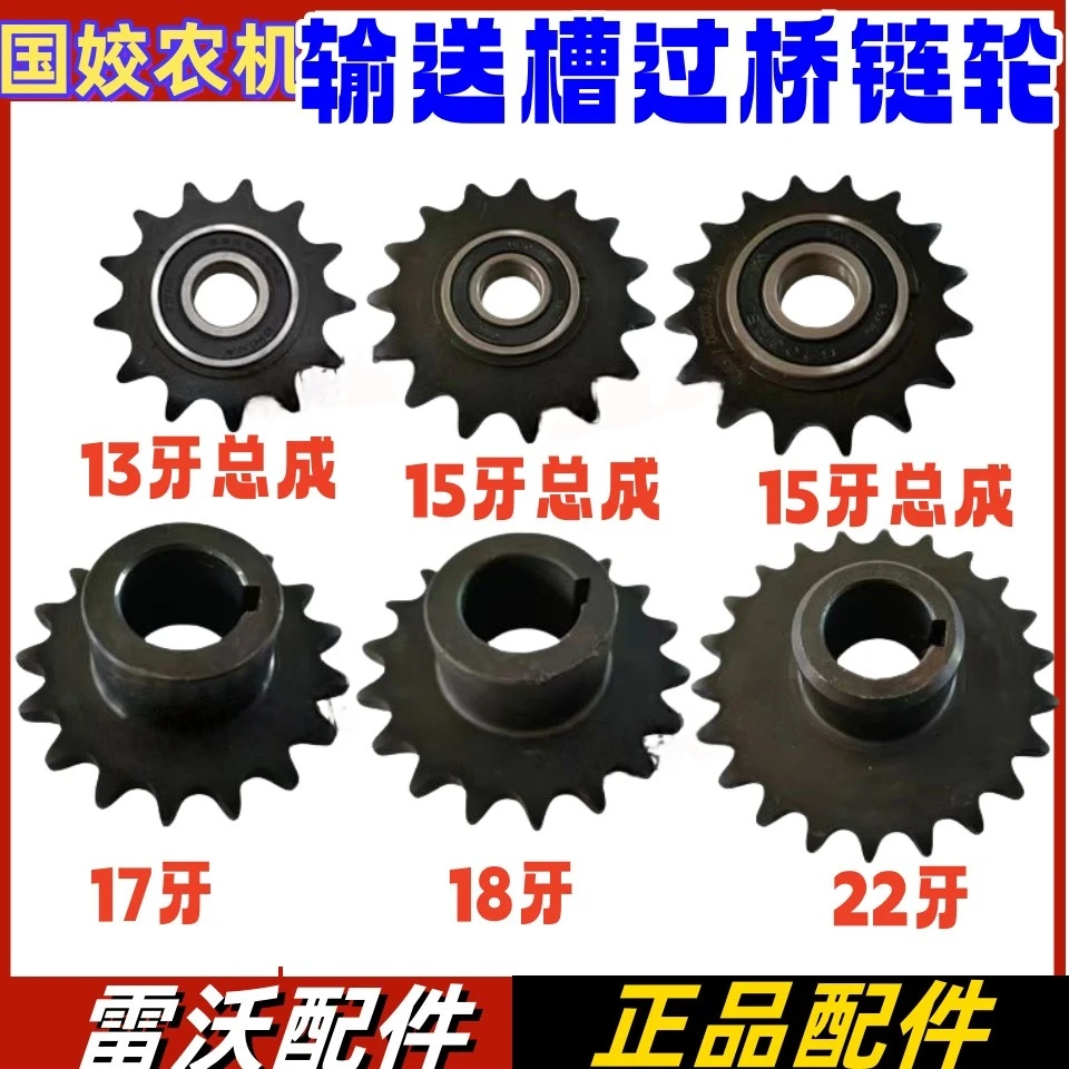福田雷沃收割机配件输送槽过桥链轮割台链轮13/15/16/17/18/22牙